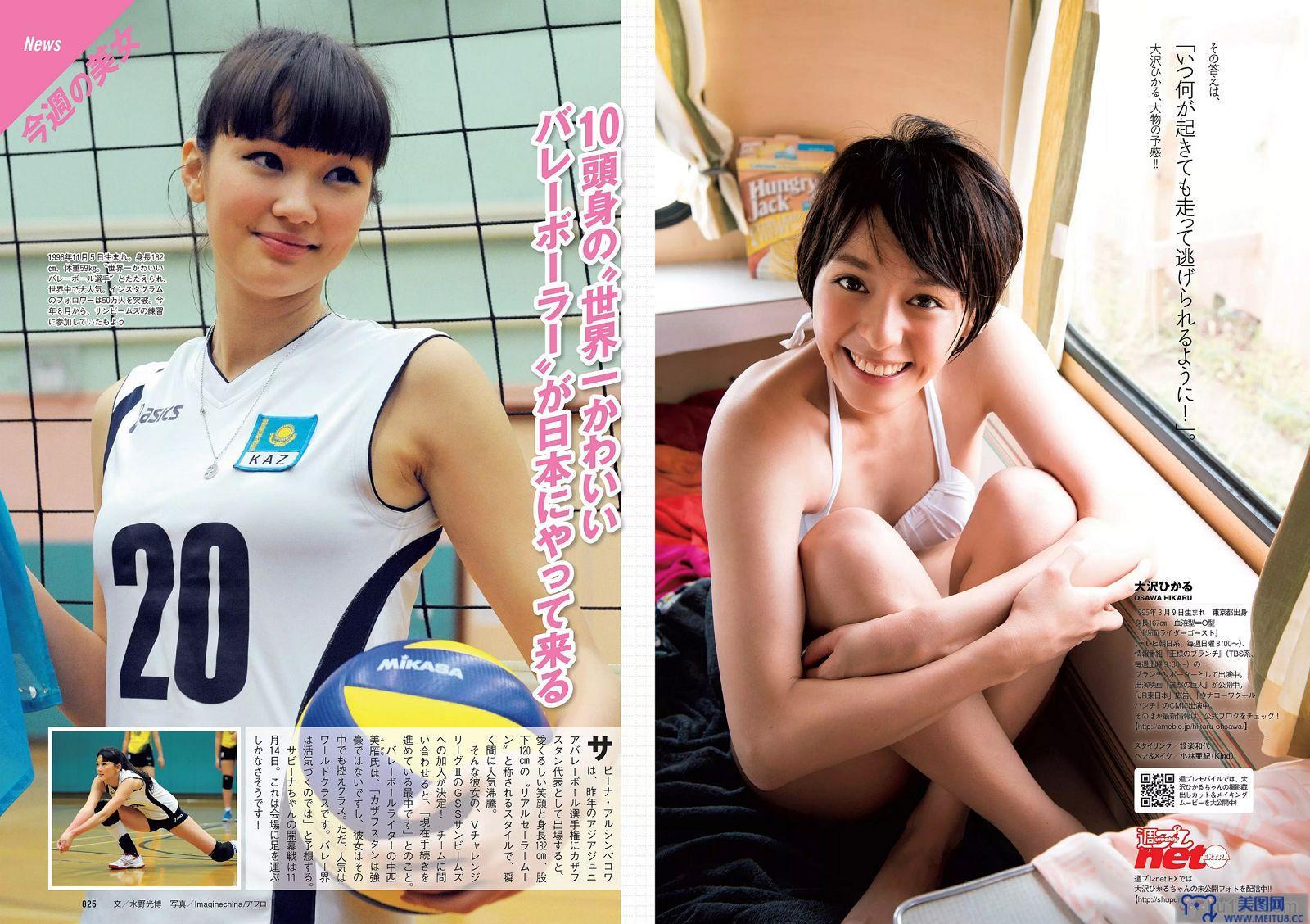 [Weekly Playboy] 2015.10 No.42 菜々緒 杉本有美 大沢ひかる 剛力彩芽 結城りおな 永尾まりや 帆春 風間ゆみ 他