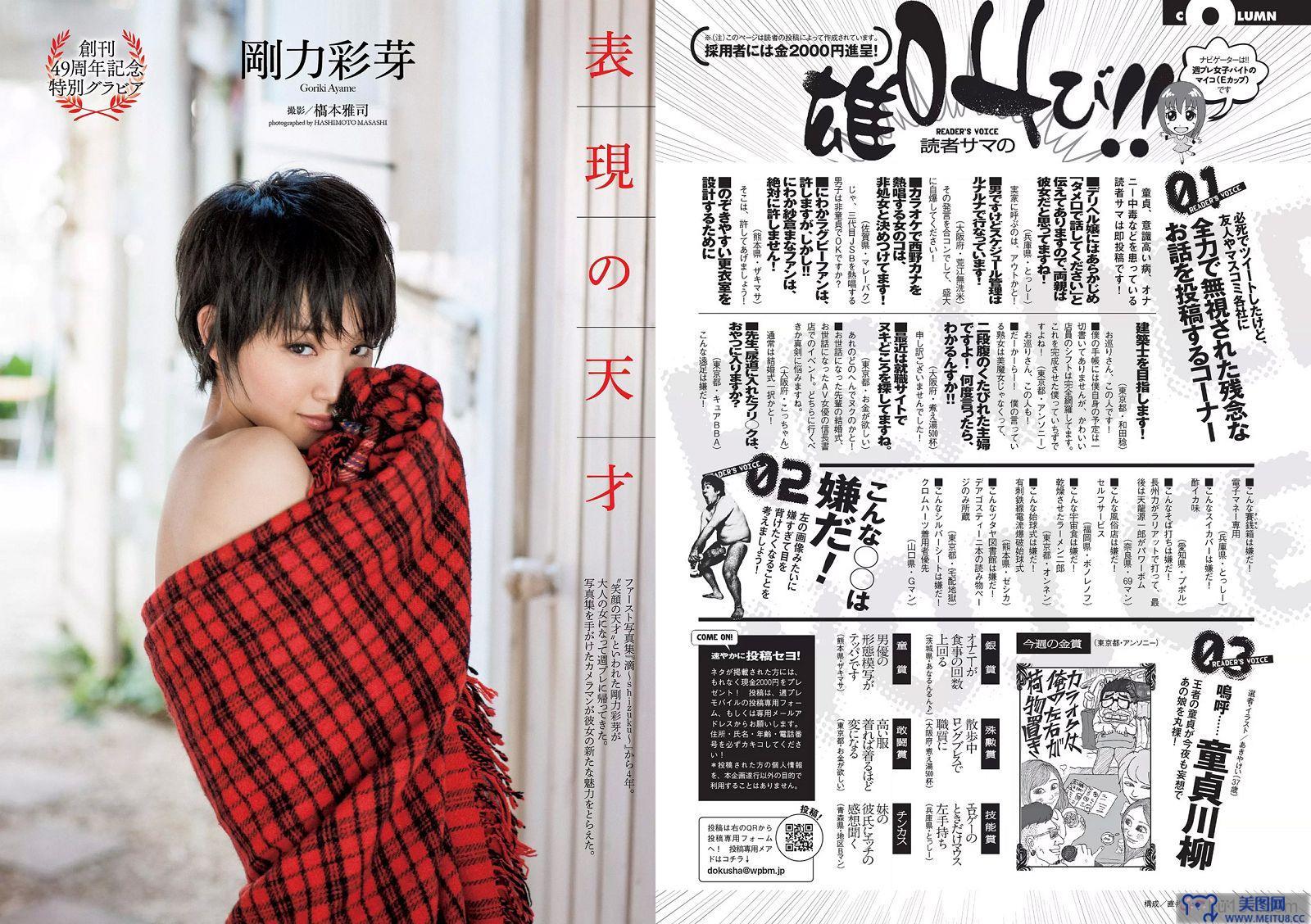 [Weekly Playboy] 2015.10 No.42 菜々緒 杉本有美 大沢ひかる 剛力彩芽 結城りおな 永尾まりや 帆春 風間ゆみ 他