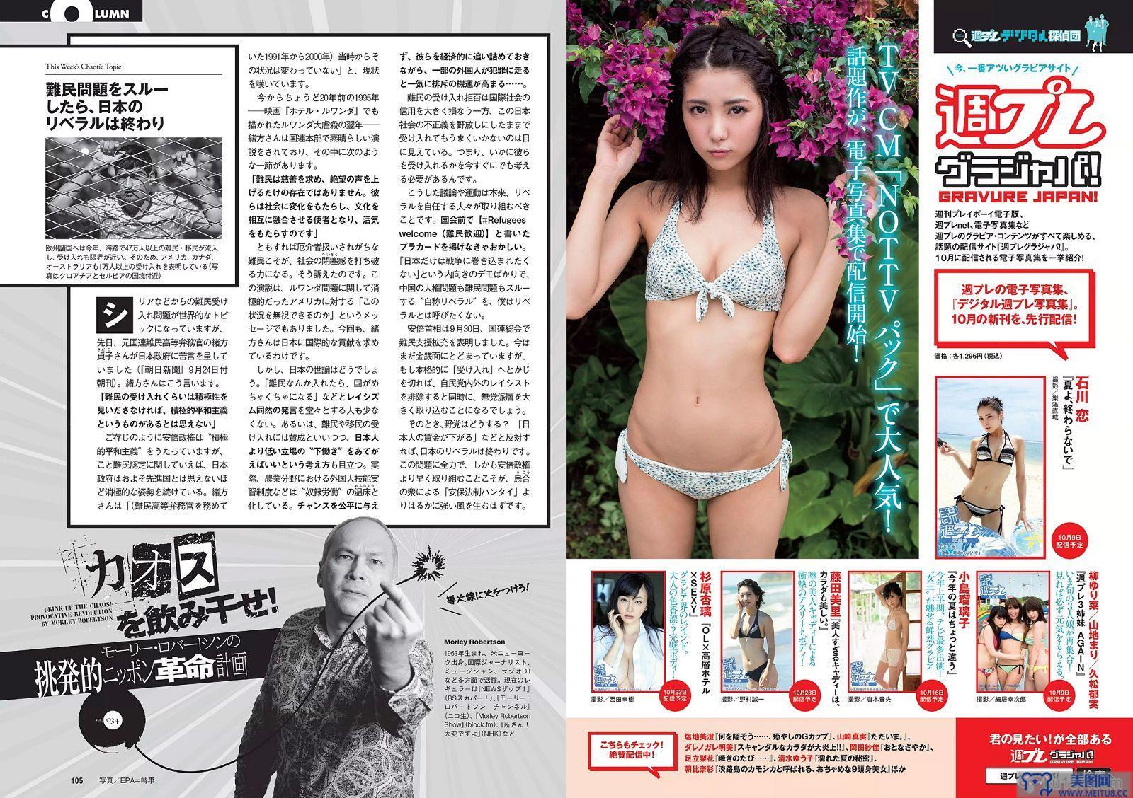 [Weekly Playboy] 2015.10 No.42 菜々緒 杉本有美 大沢ひかる 剛力彩芽 結城りおな 永尾まりや 帆春 風間ゆみ 他