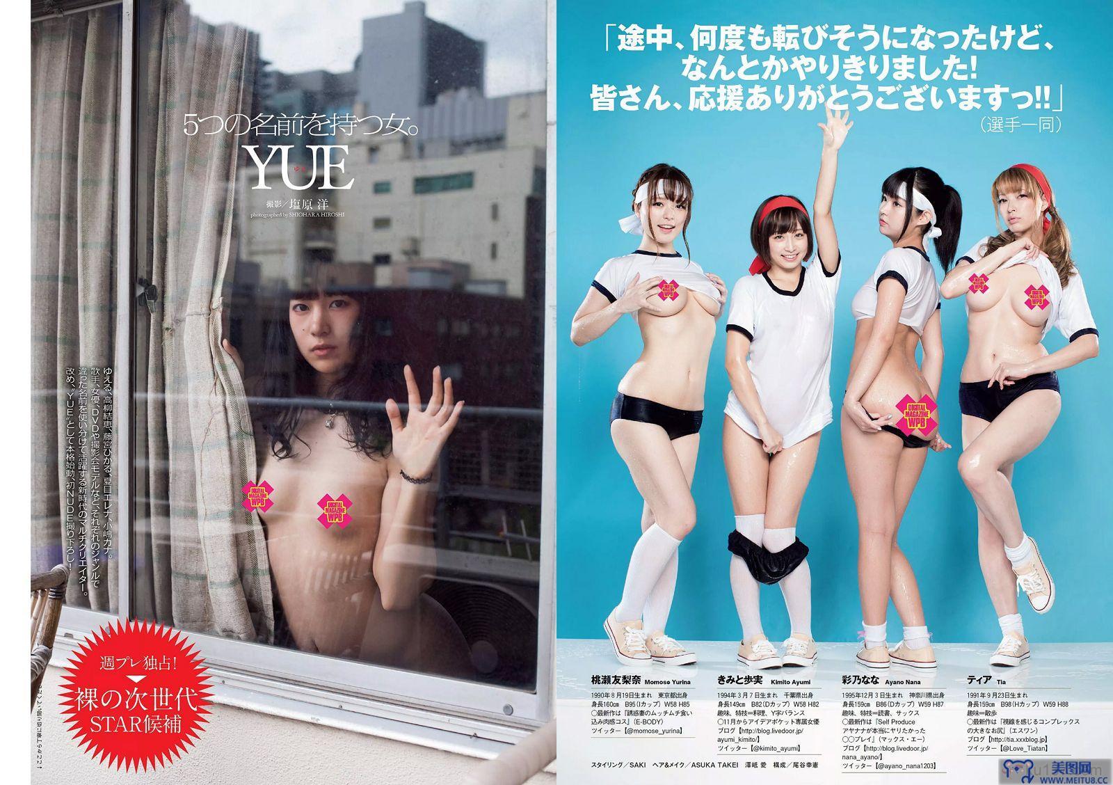 [Weekly Playboy] 2015.10 No.43 山本彩 天木じゅん 芹沢潤 川口春奈 武田玲奈 南千紗登 谷澤恵里香 美雪ありす