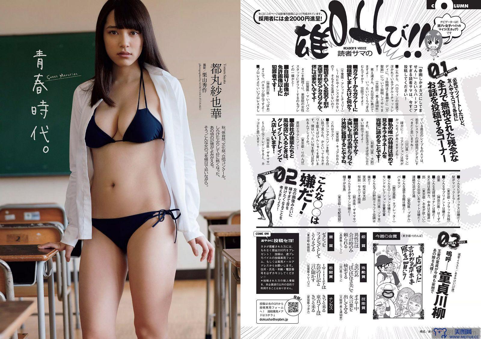 [Weekly Playboy] 2015.10 No.45 深田恭子 鈴木ふみ奈 深川麻衣 都丸紗也華 護あさな 浅田結梨