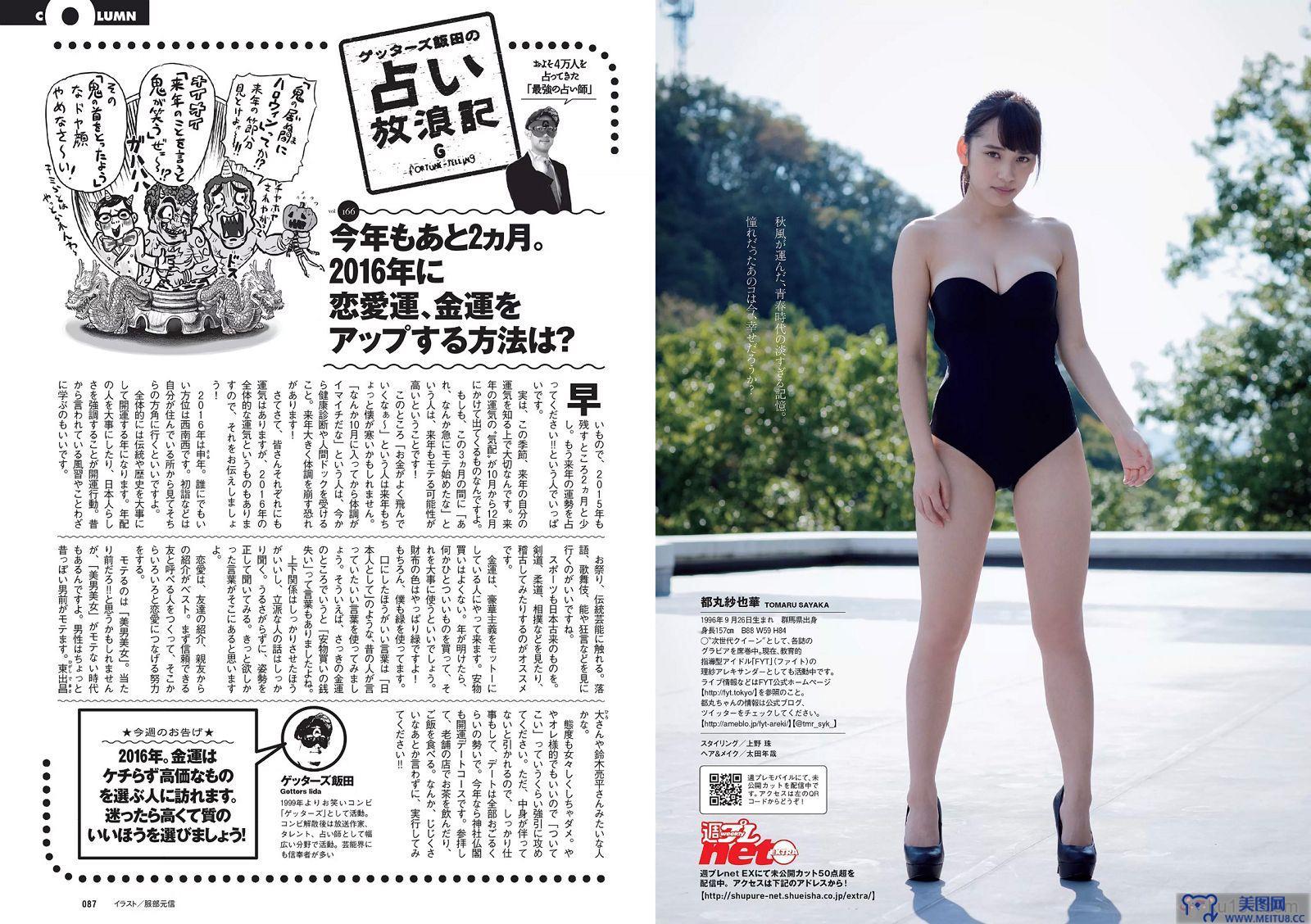 [Weekly Playboy] 2015.10 No.45 深田恭子 鈴木ふみ奈 深川麻衣 都丸紗也華 護あさな 浅田結梨