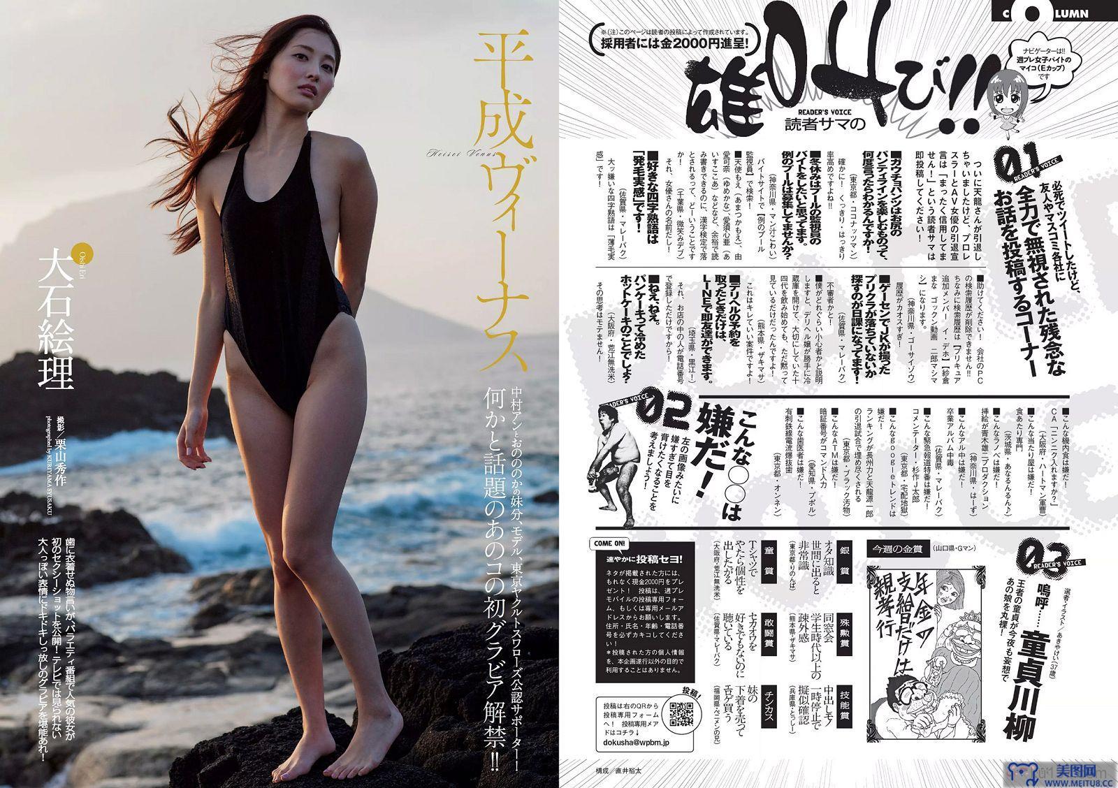 [Weekly Playboy] 2015.11 No.48 内田理央 熊切あさ美 小林麗菜 岡田サリオ 大石絵理 今井さやか 奈津