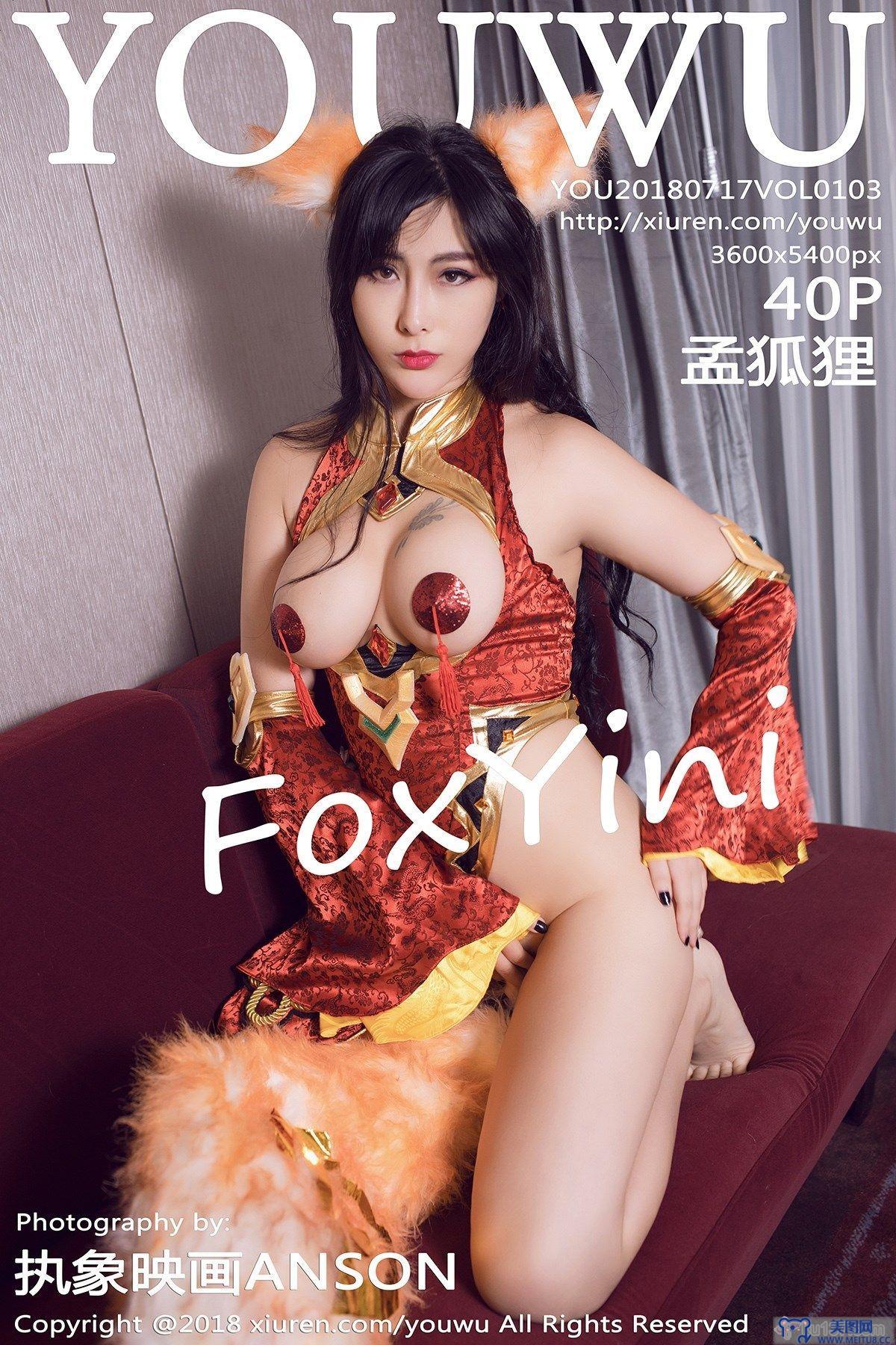 [YouWu尤物] 2018.07.17 Vol.103 孟狐狸FoxYini