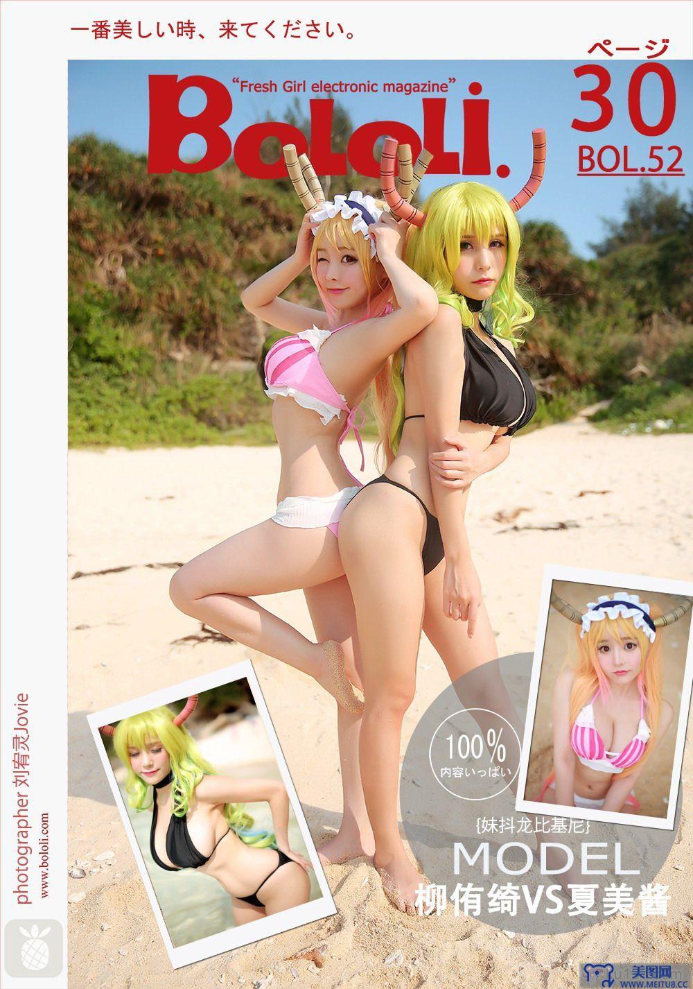 [BoLoli] 2017.05.06 Vol.052 柳侑绮&夏美酱