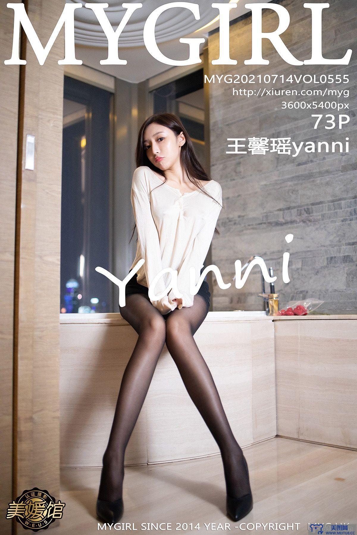 [美媛馆MYGIRL] 2021.07.14 NO.555 王馨瑶yanni