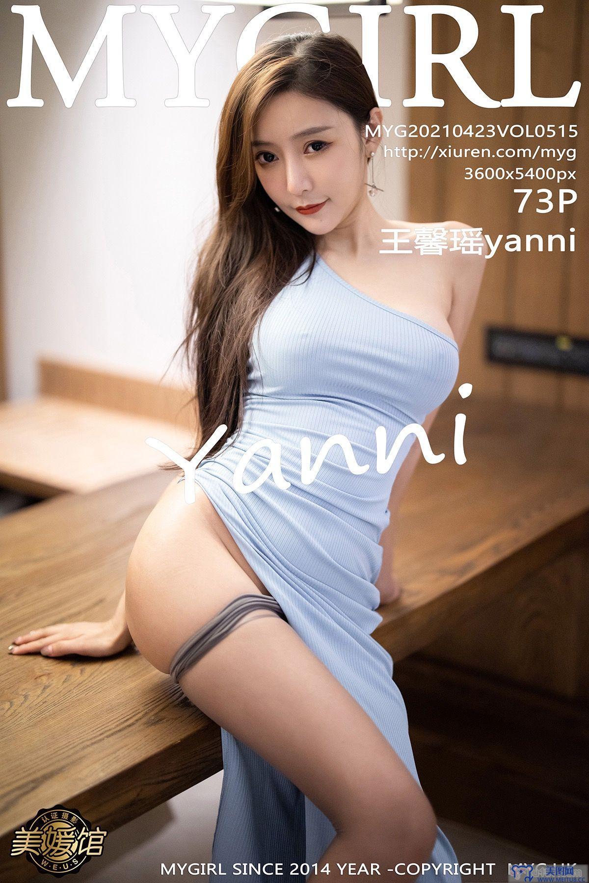 [美媛馆MYGIRL] 2021.04.23 NO.515 王馨瑶yanni