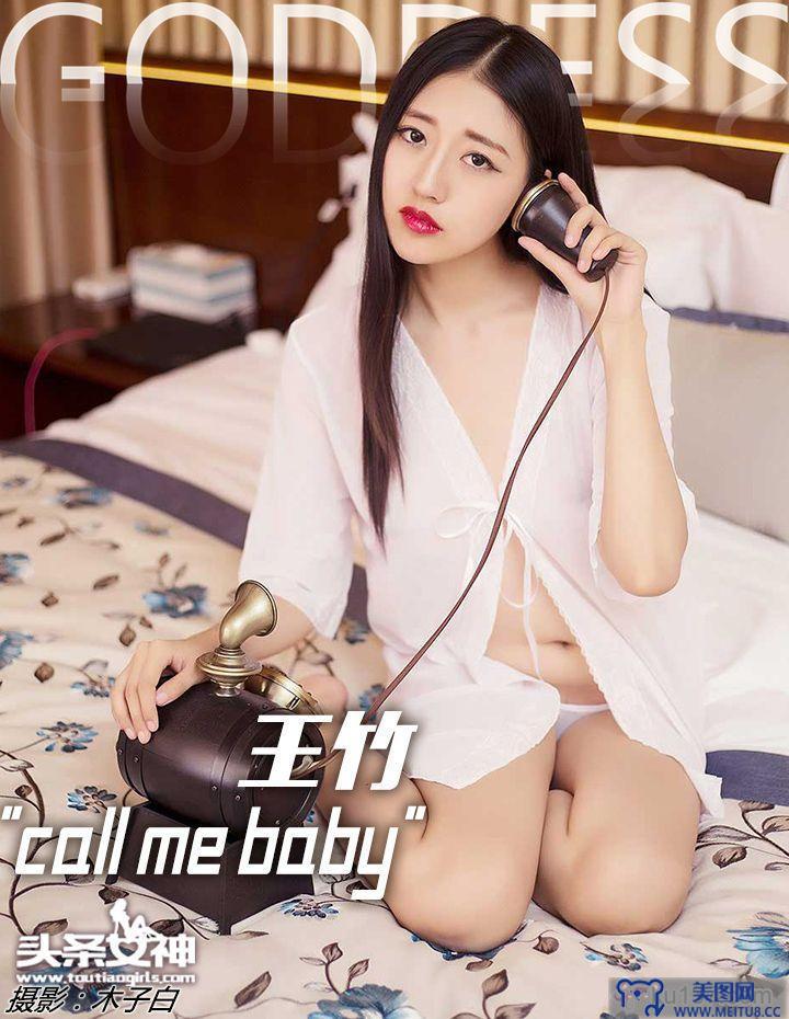 [Toutiaogirls] 2016.07.26 call me baby 王竹