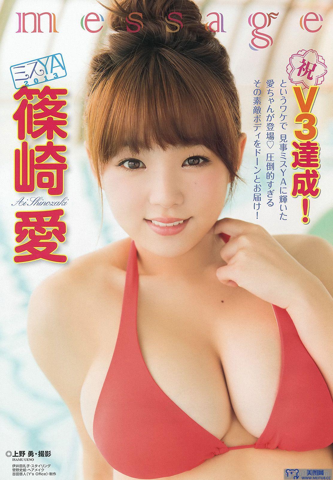 [Young Animal] 2013 No.89 篠崎愛