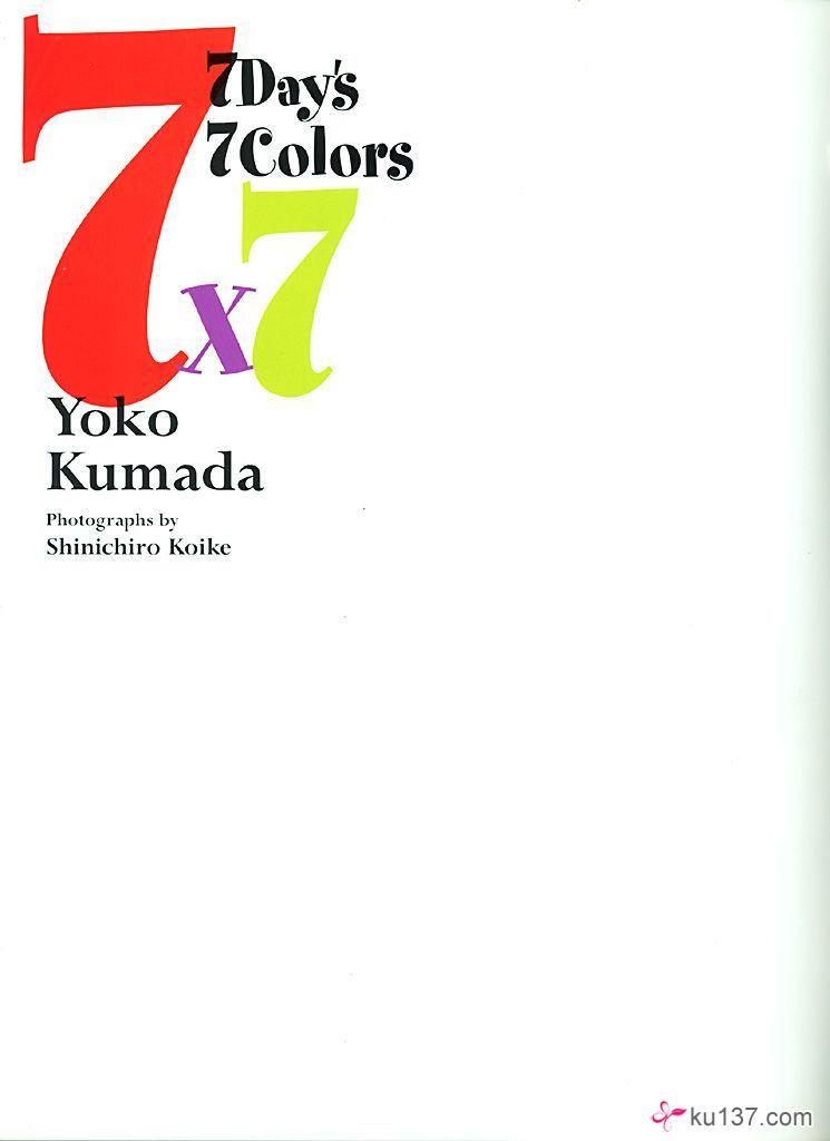 [唯美写真] 熊田曜子 Yoko Kumada《7Days 7Colors》