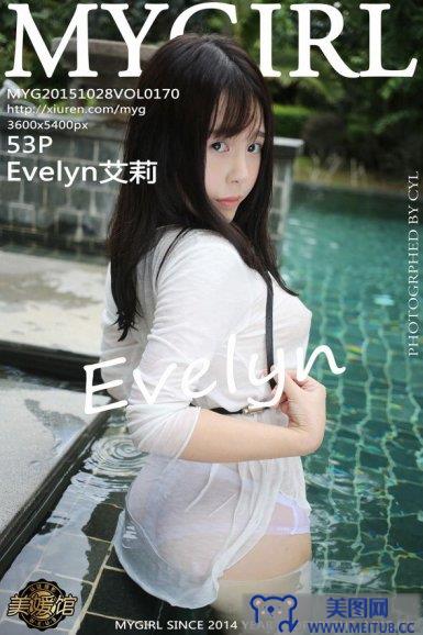 [美媛馆MYGIRL] 2015.10.28 Vol.170 Evelyn艾莉