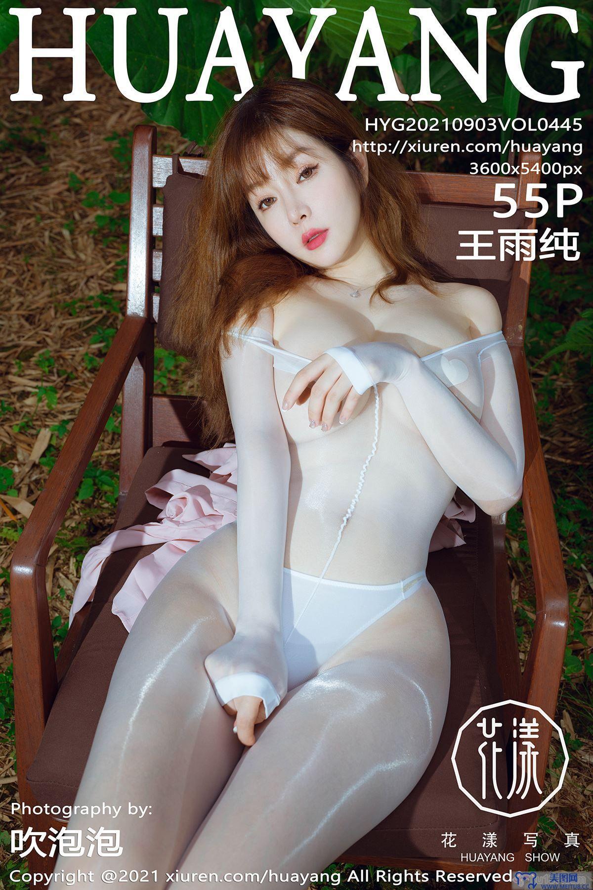 [HuaYang美女] 2021.09.03 NO.445 王雨纯