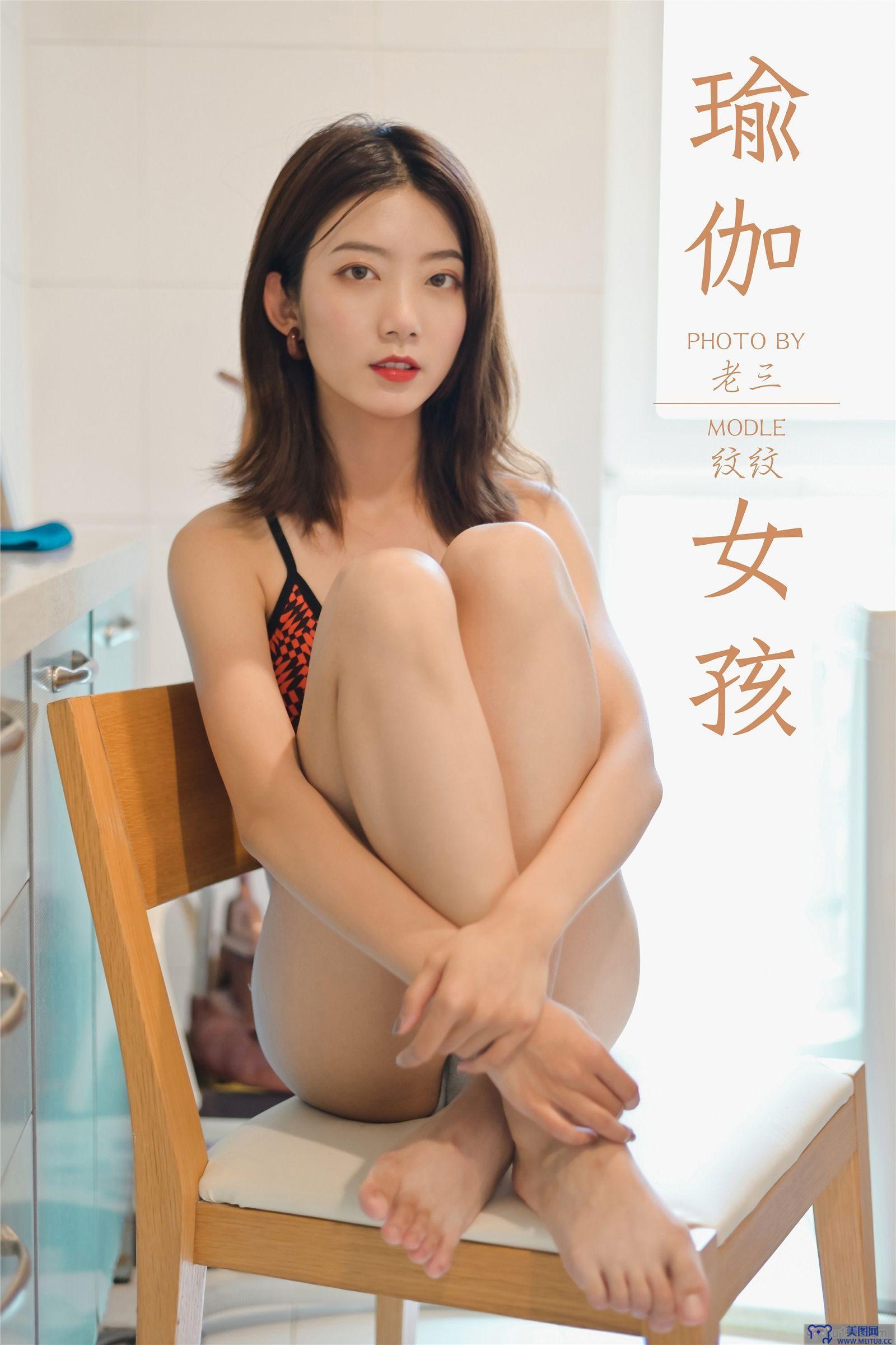 [YALAYI雅拉伊] 2019.10.19 Vol.434 纹纹