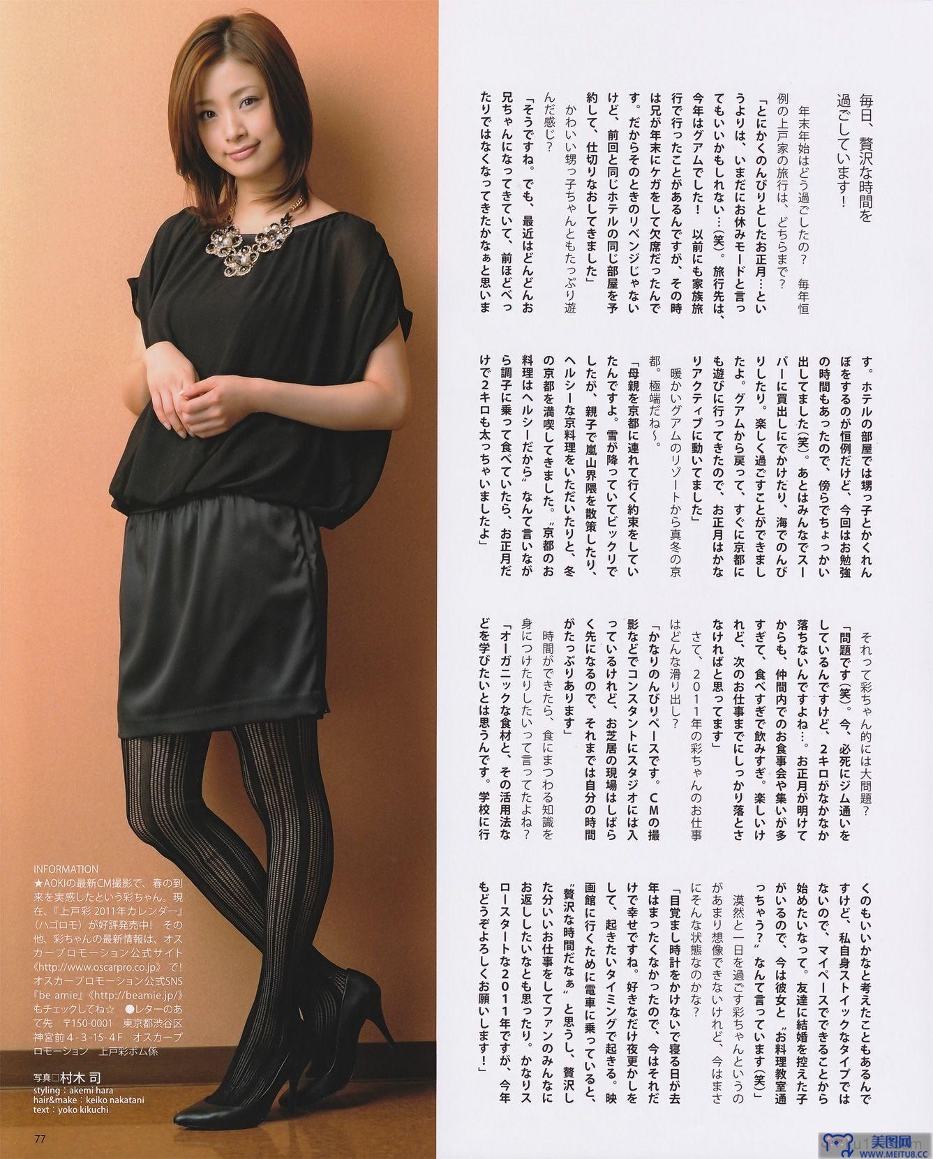 [Bomb.tv套图] 上戸彩 石原さとみ AKB48 中村静香 吉木りさ[BOMB Magazine]合集