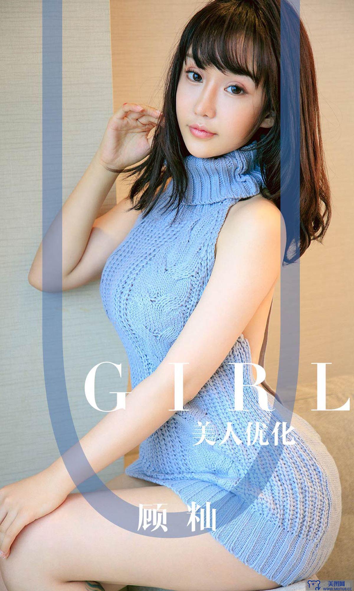 [爱尤物Ugirls] NO.1563 顾籼 美人优化