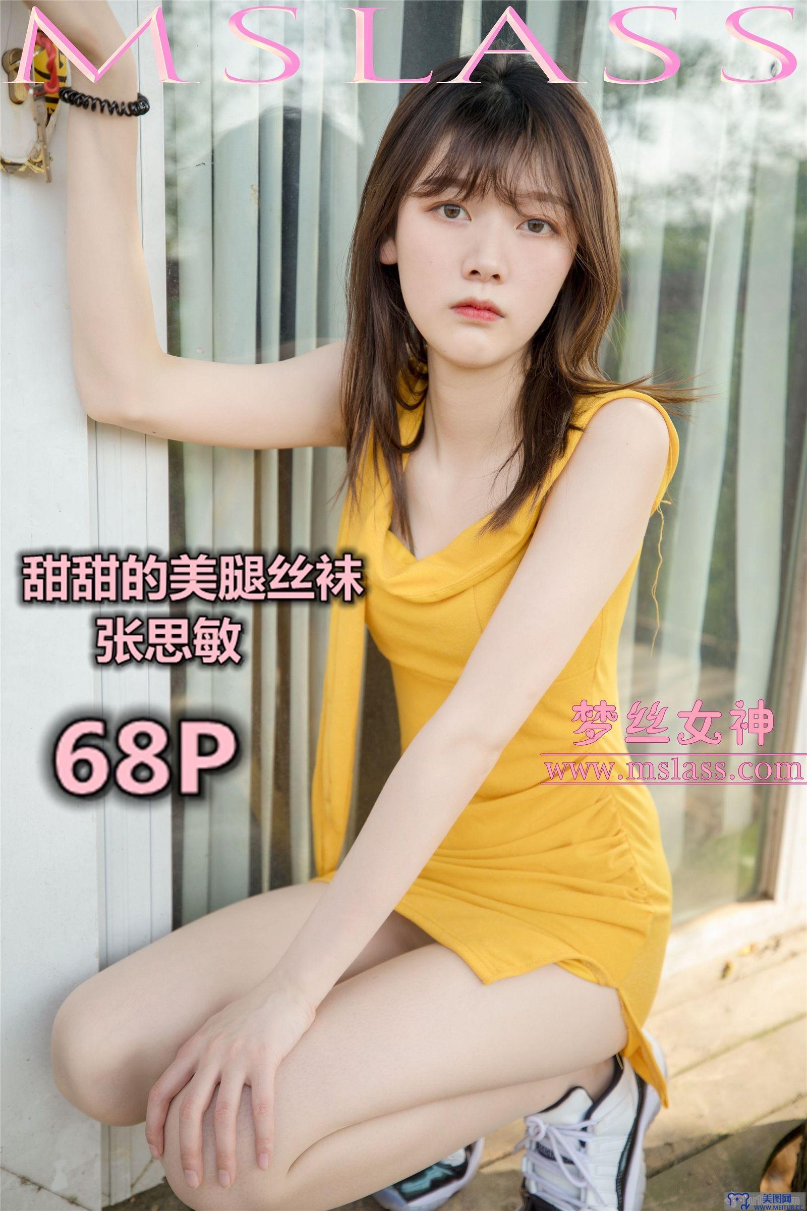 MSLASS梦丝女神 2019-05-24 张思敏 甜甜的丝_袜美_腿