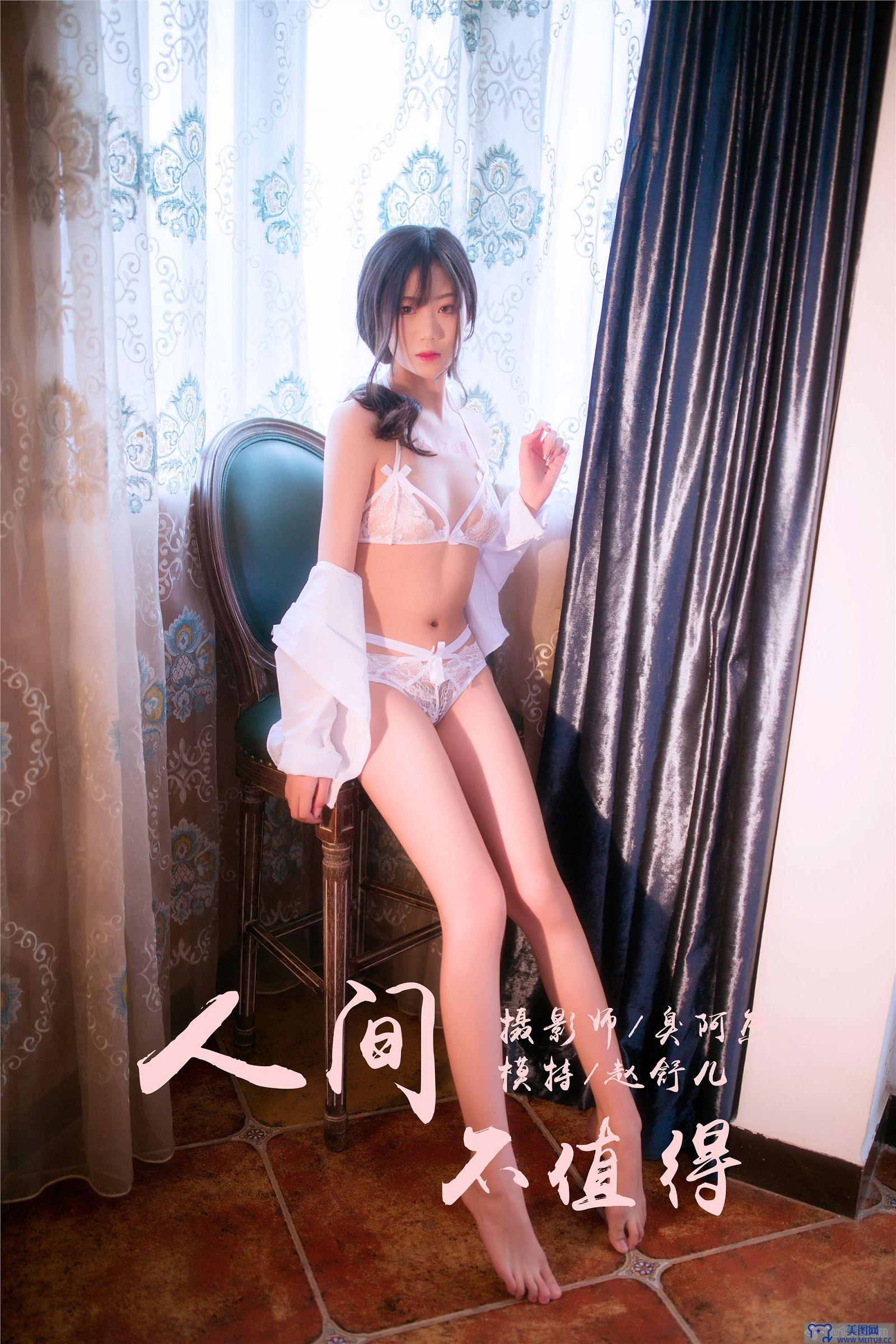 [YALAYI雅拉伊] 2019.02.15 NO.186 人间不值得 赵舒儿