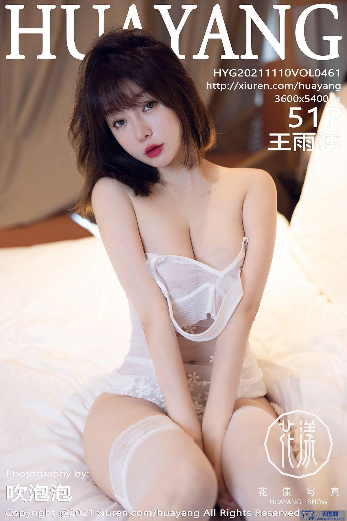 [HuaYang美女] 2021.11.10 NO.461 王雨纯