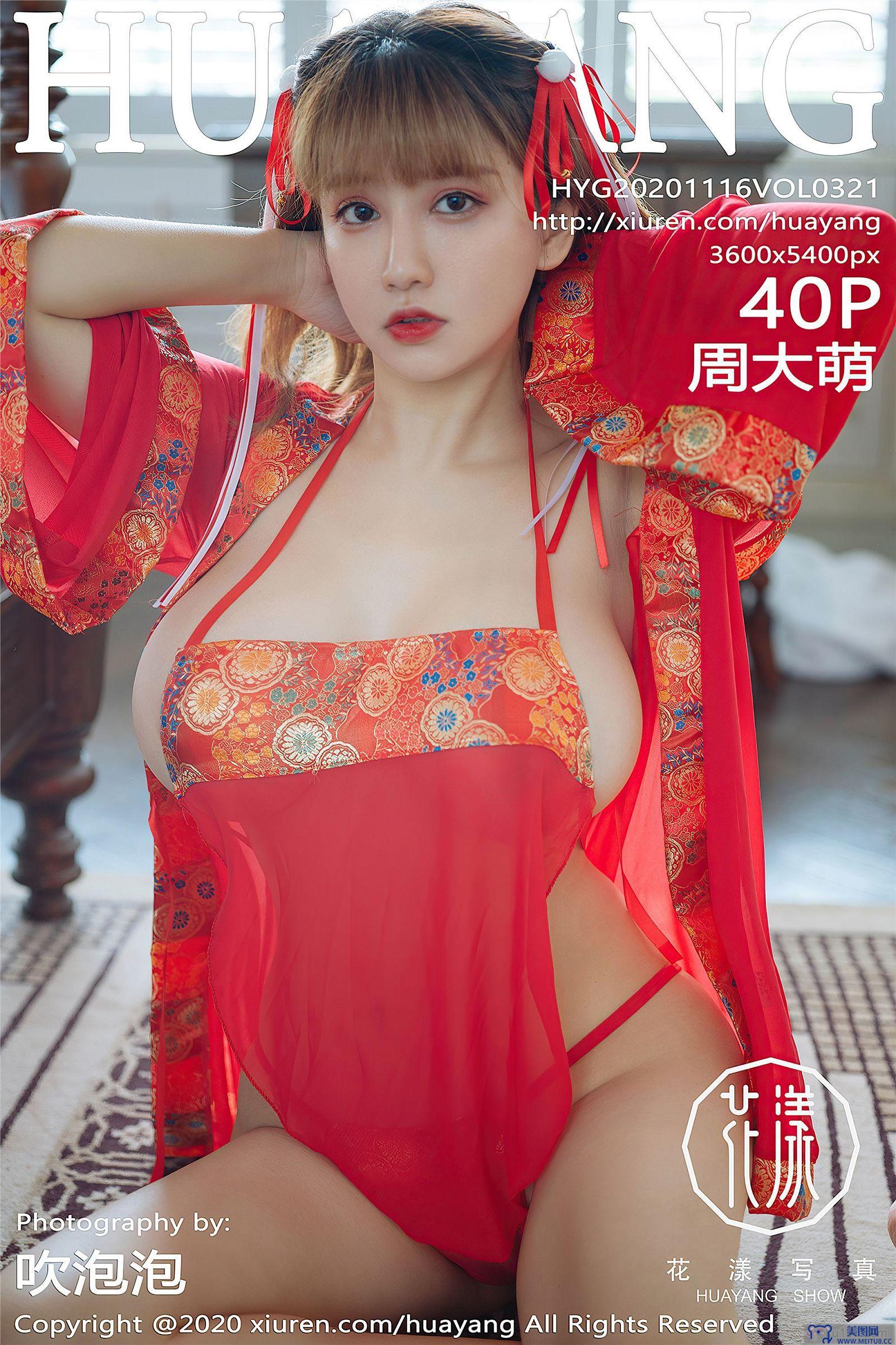 [HuaYang美女] 2020.11.16 NO.321 周大萌