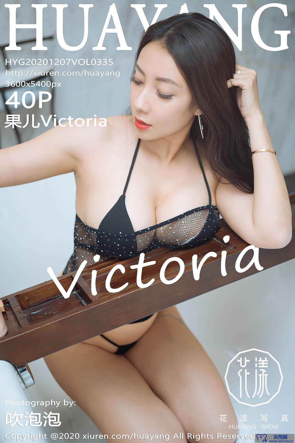 [HuaYang美女] 2020.12.07 NO.335 果儿Victoria