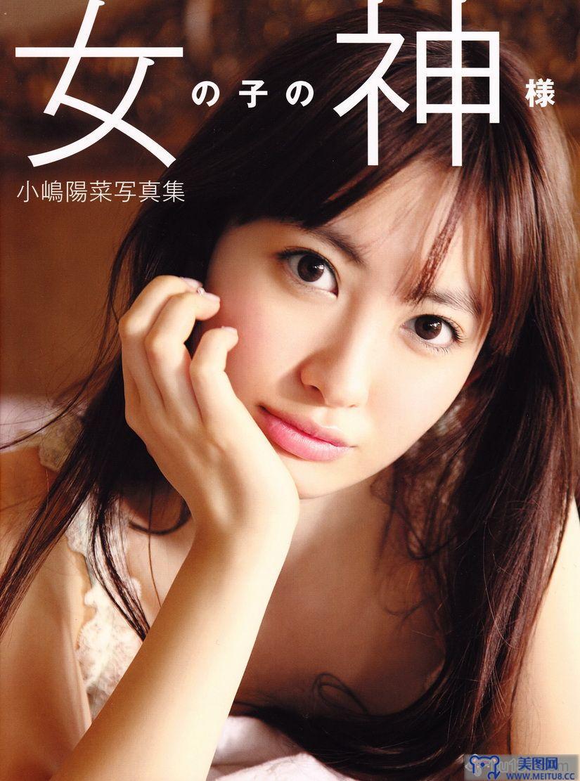 [唯美写真] 2013.08.18 小嶋阳菜 Haruna Kojima《Onna no Ko no Kamisama》